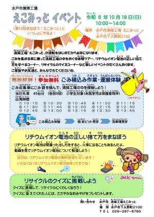 イベントチラシ