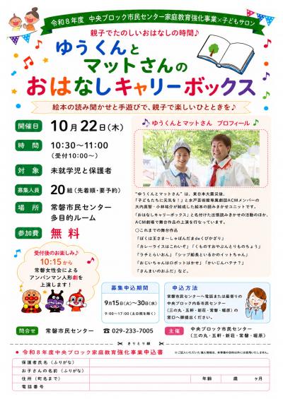 ゆうくんとマットさんのおはなしキャリーボックス