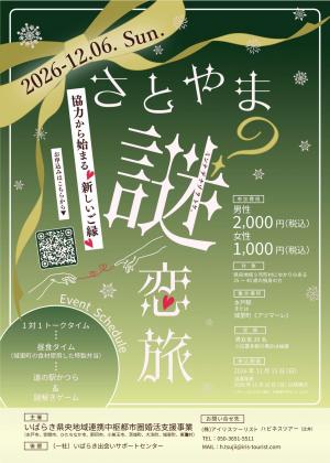 やとやま謎恋旅チラシ