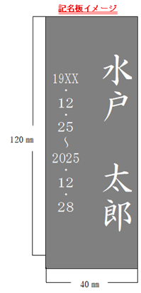 記名板イメージ