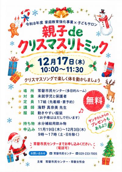 親子でクリスマスリトミックちらし