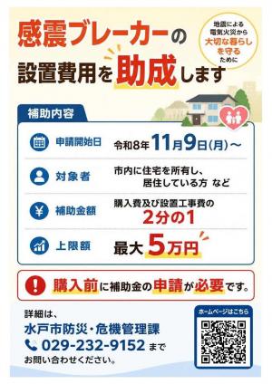 感震