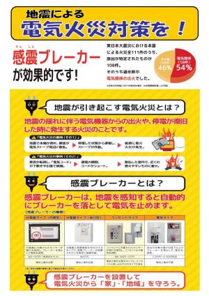 感震ブレーカーチラシ