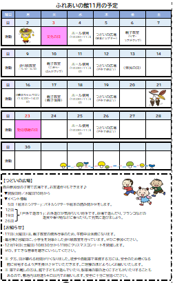 11月 カレンダー