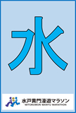 水