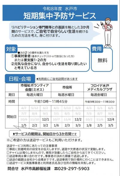 短期集中予防サービス