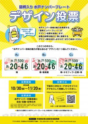 デザイン投票ポスター