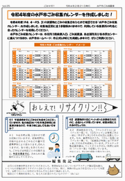 ごみマガ第25号裏