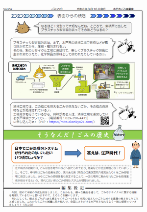 ごみマガ第24号裏