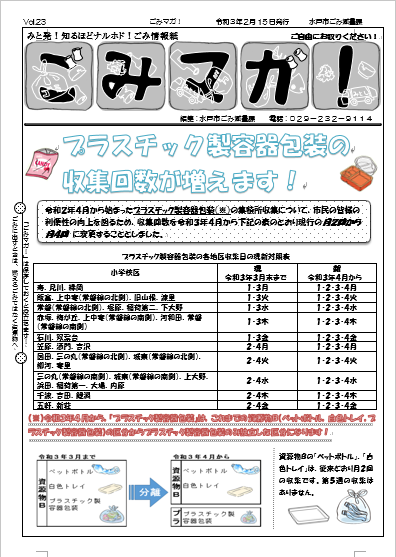 ごみマガ第23号表