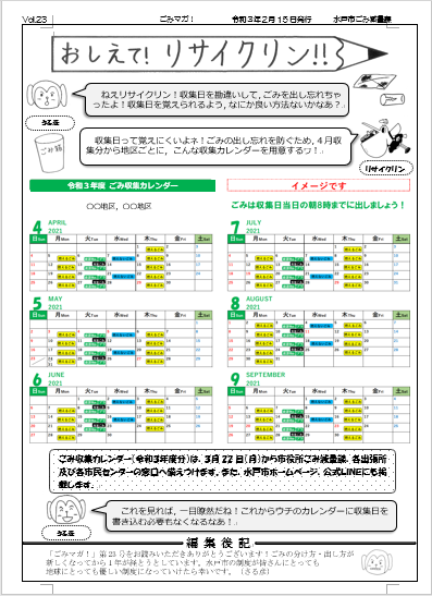 ごみマガ第23号裏