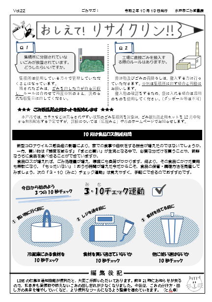 ごみマガ第22号裏の画像