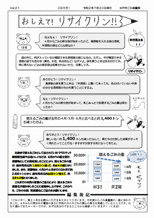 ごみマガ第21号裏