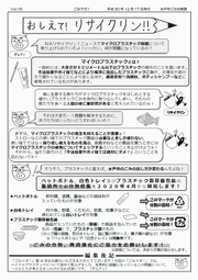 ごみマガ第16号裏