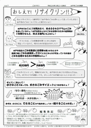 ごみマガ第7号裏