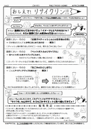 ごみマガ　第2号　裏面