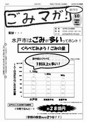 ごみマガ　創刊号　表面　画像