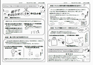 ごみマガ夏休み号裏