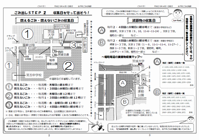 茨城大学裏