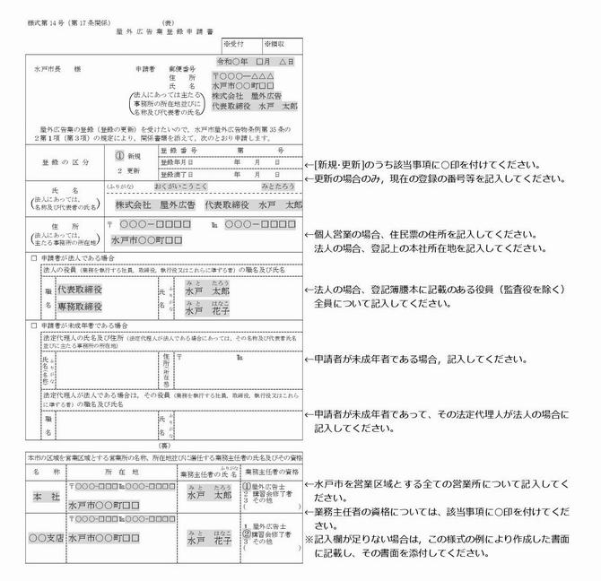 登録ボ申請の画像