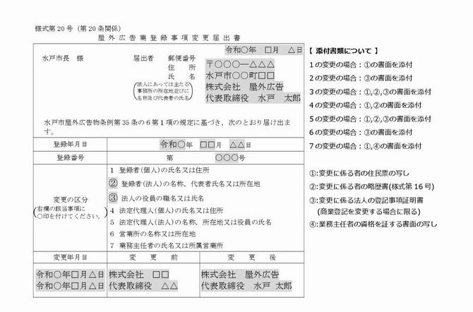 屋外広告業登録事項変更届出書の画像