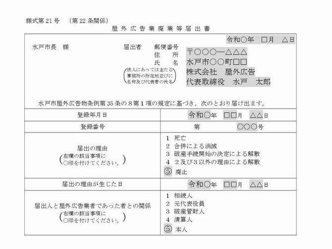 屋外広告業廃業等届出書の画像