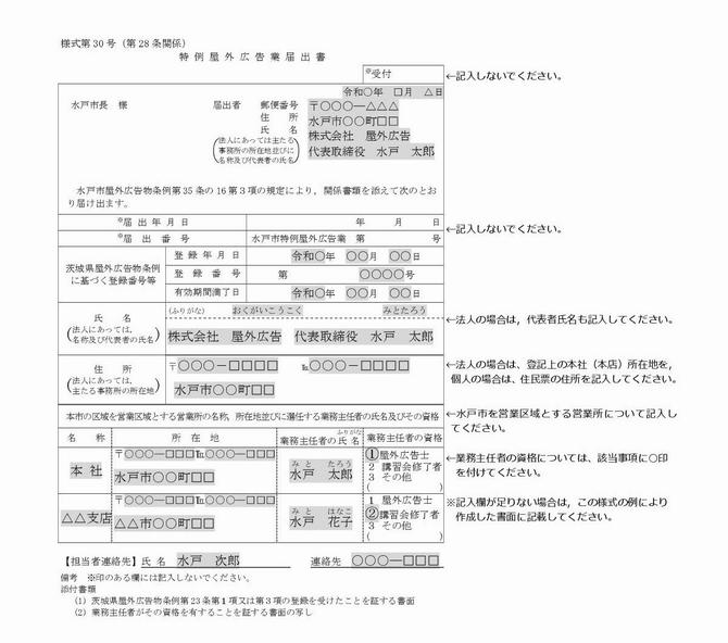 特例屋外広告業届出の画像