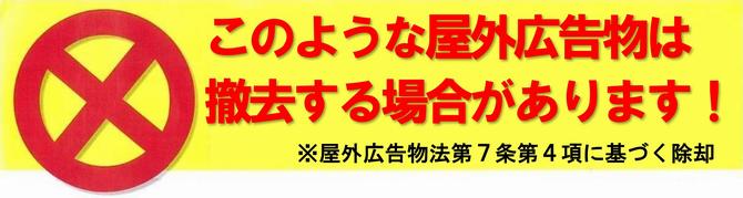 屋外広告物法の画像