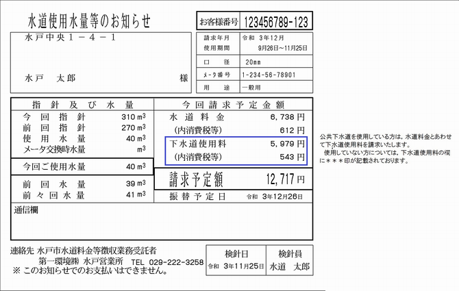 検針のお知らせサンプル