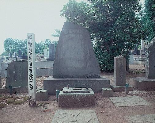 会沢正志斎の墓の画像