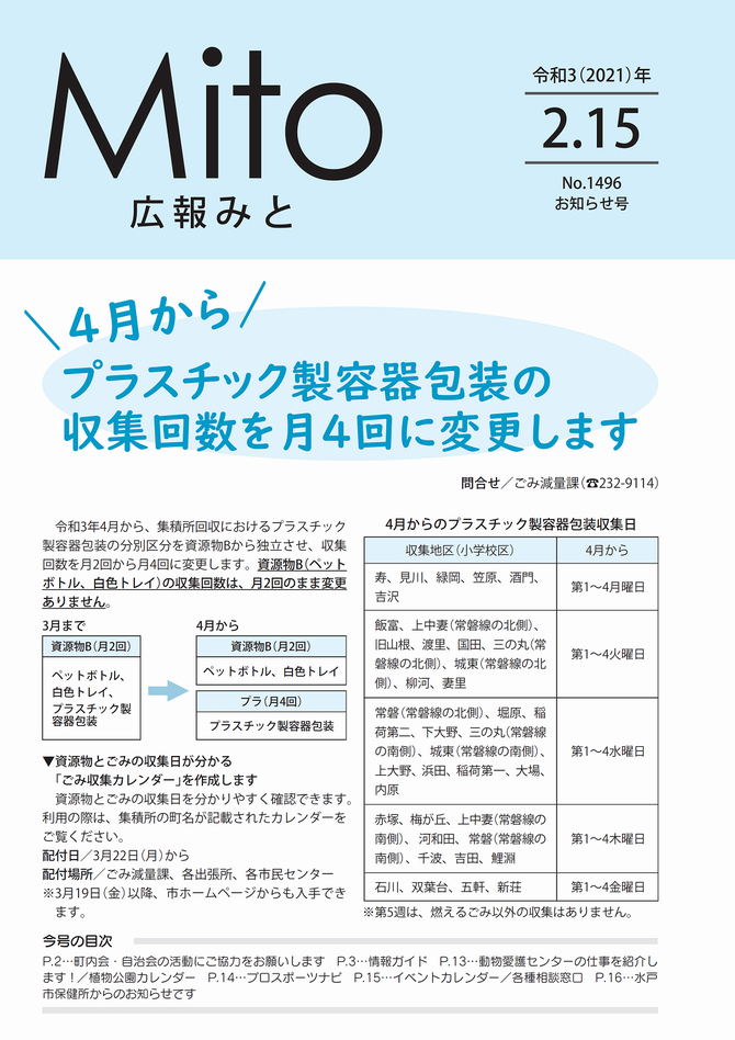 広報みと2月15日号の表紙