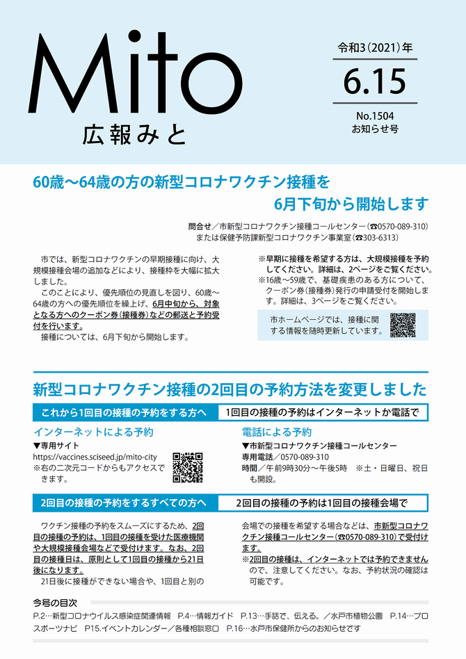 広報みと6月15日号の表紙