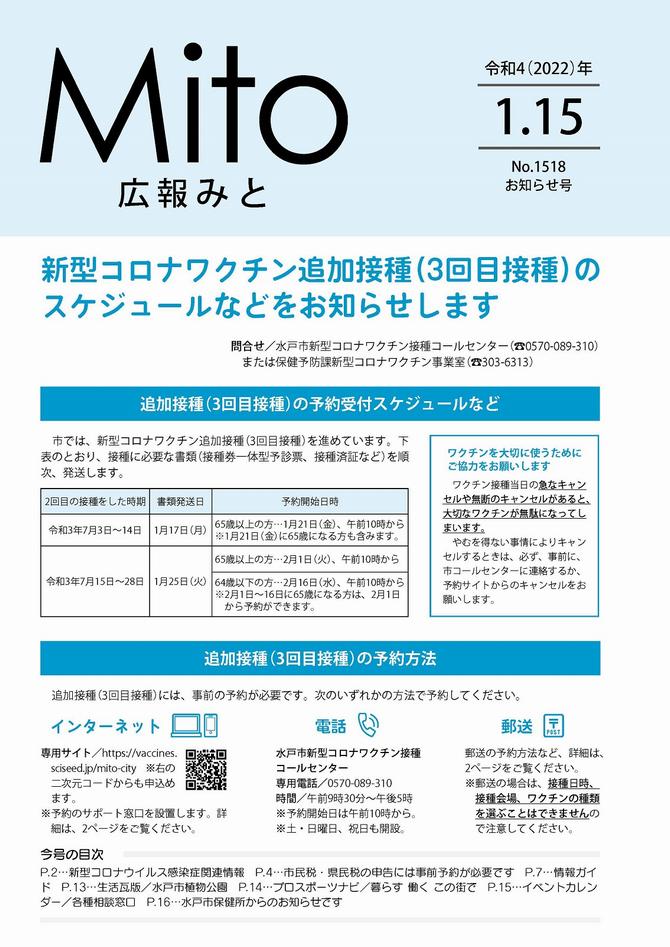 広報みと1月15日号の表紙