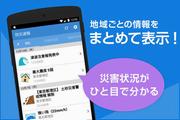 Yahoo!防災速報の画像3