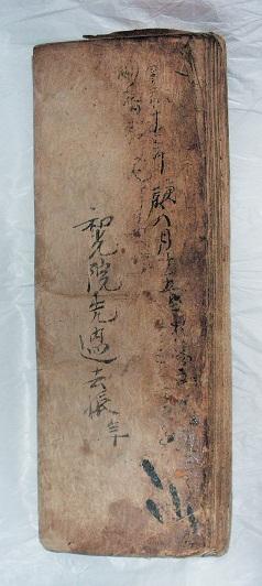 傳燈山和光院過去帳2