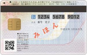 マイナンバーカード裏面イメージ図