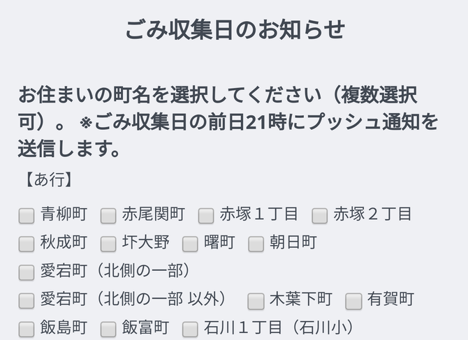 ごみ収集日のお知らせアンケート画像