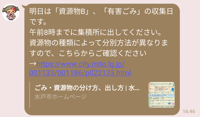 ごみ収集日のお知らせ配信内容の画像