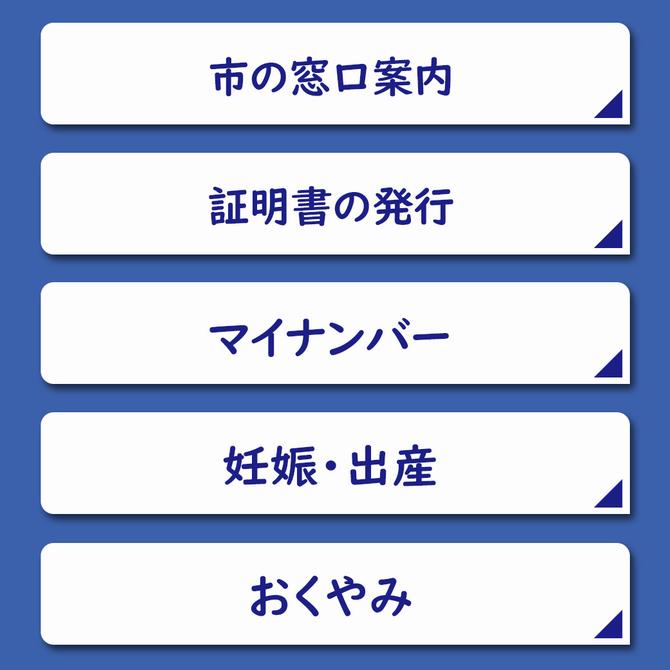 新手続き・証明書リッチメッセージ