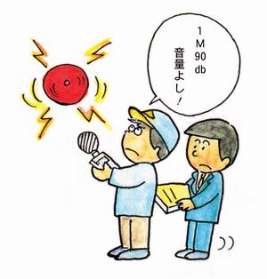 消防設備（しょうぼうせつび）に関（かん）することの画像2