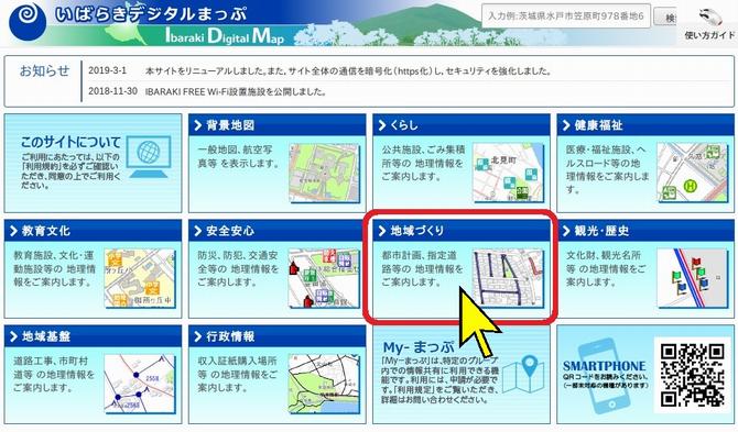 いばらきデジタルまっぷの画像