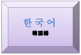 韓国字幕の画像