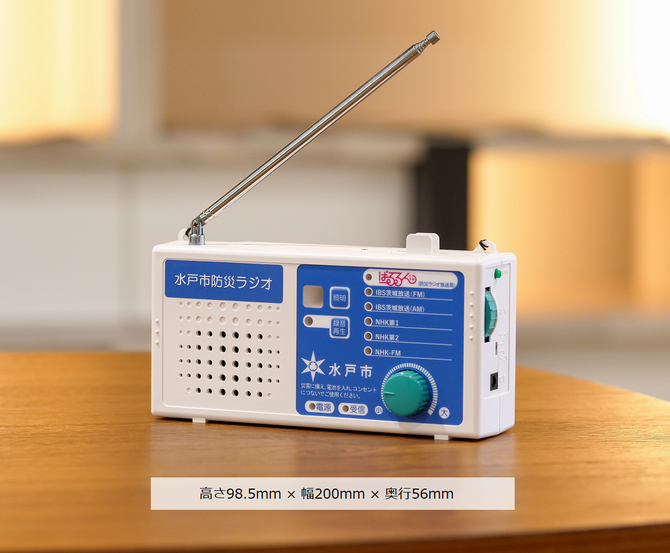 防災ラジオについて - 防災情報サイト - 水戸市ホームページ