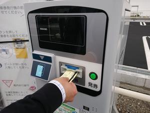 駐車券を受け取るの画像