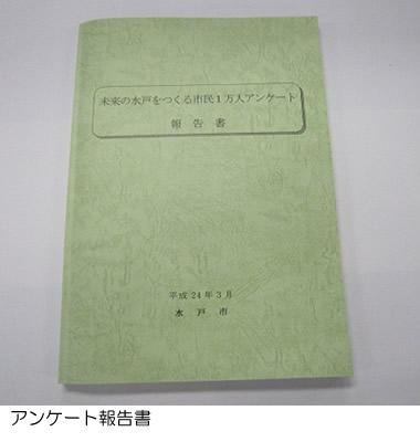 アンケート報告書