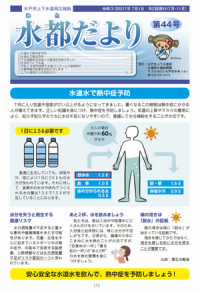 水都だより第44号表紙