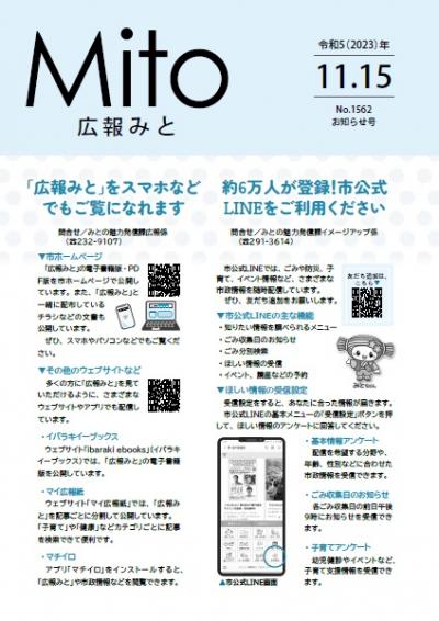 令和5年11月15日号表紙