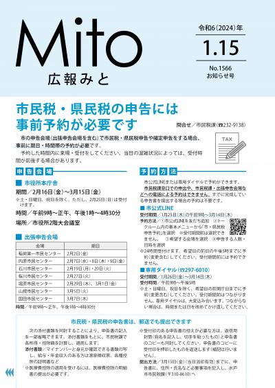 令和6年1月15日号表紙