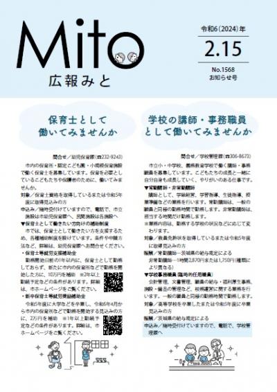 令和6年2月15日号表紙