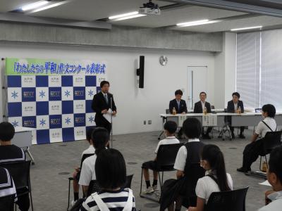 わたしたちの平和コンクール表彰式